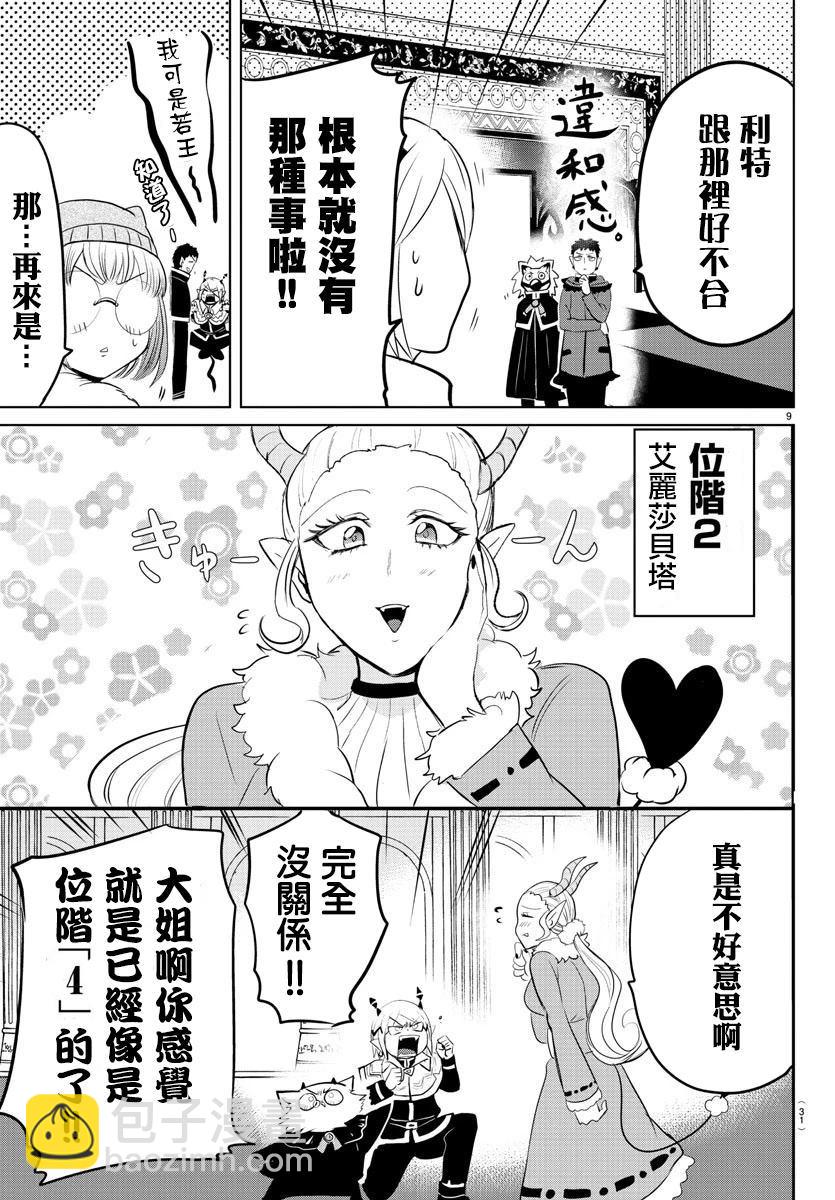 第147话 另一个恶魔-第168话