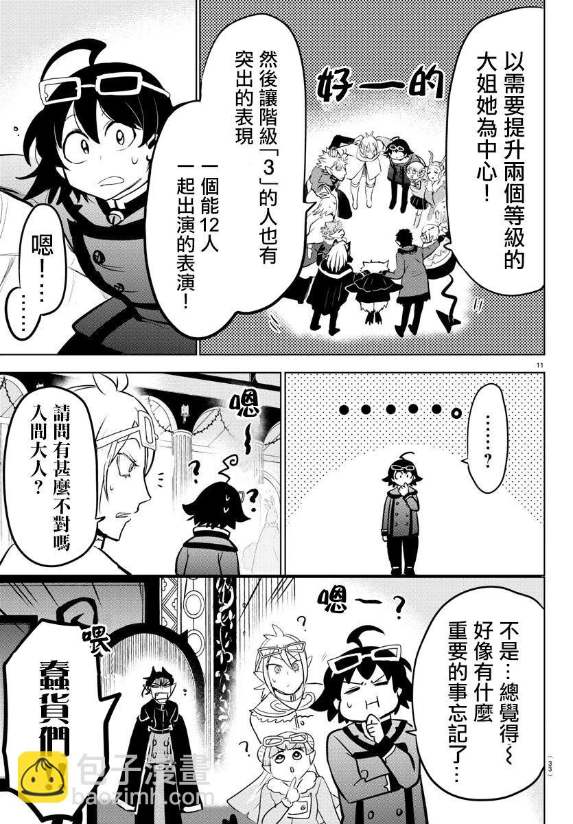 第147话 另一个恶魔-第168话
