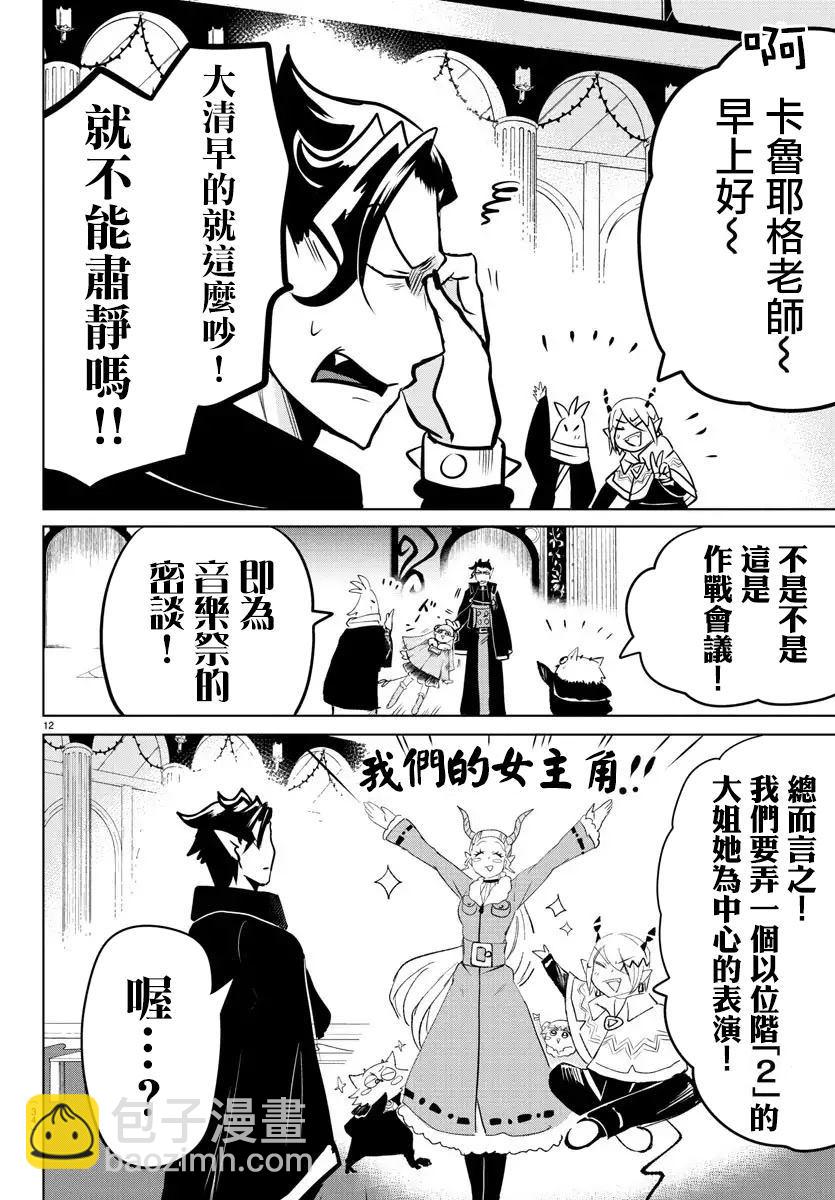 第147话 另一个恶魔-第168话