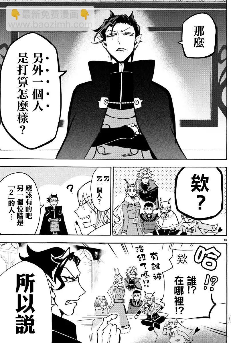 第147话 另一个恶魔-第168话