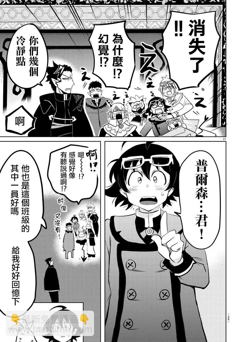 第147话 另一个恶魔-第168话