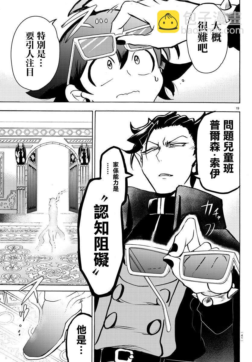 第147话 另一个恶魔-第168话