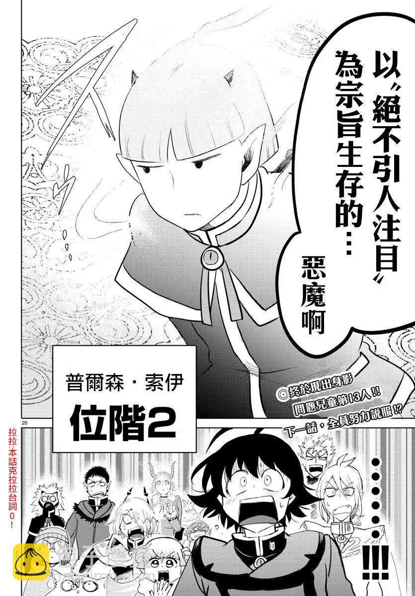 第147话 另一个恶魔-第168话