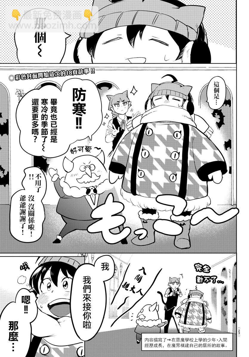 第147话 另一个恶魔-第168话