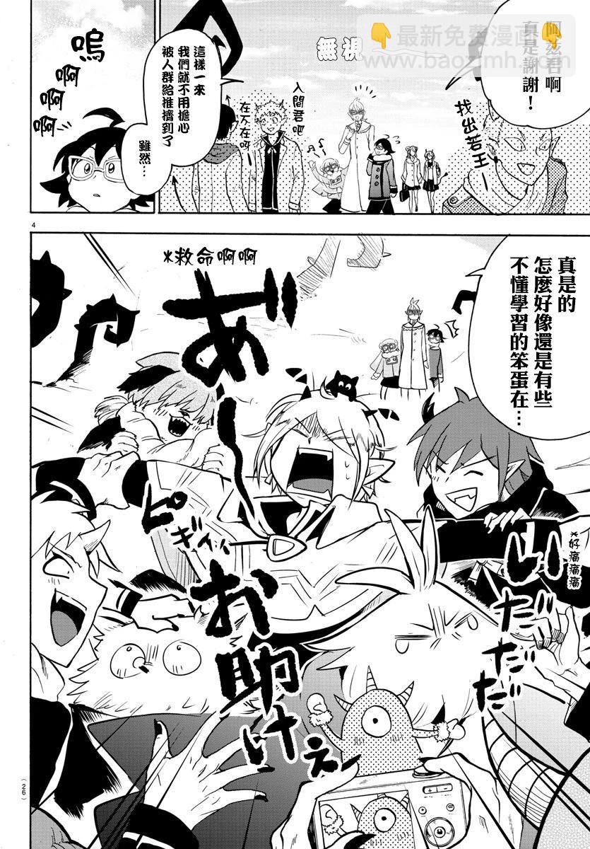 第147话 另一个恶魔-第168话