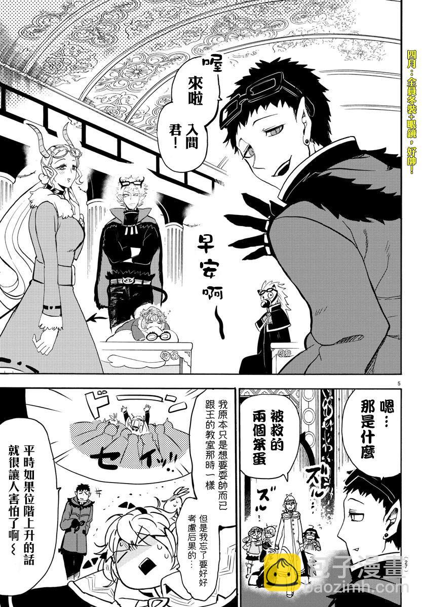 第147话 另一个恶魔-第168话