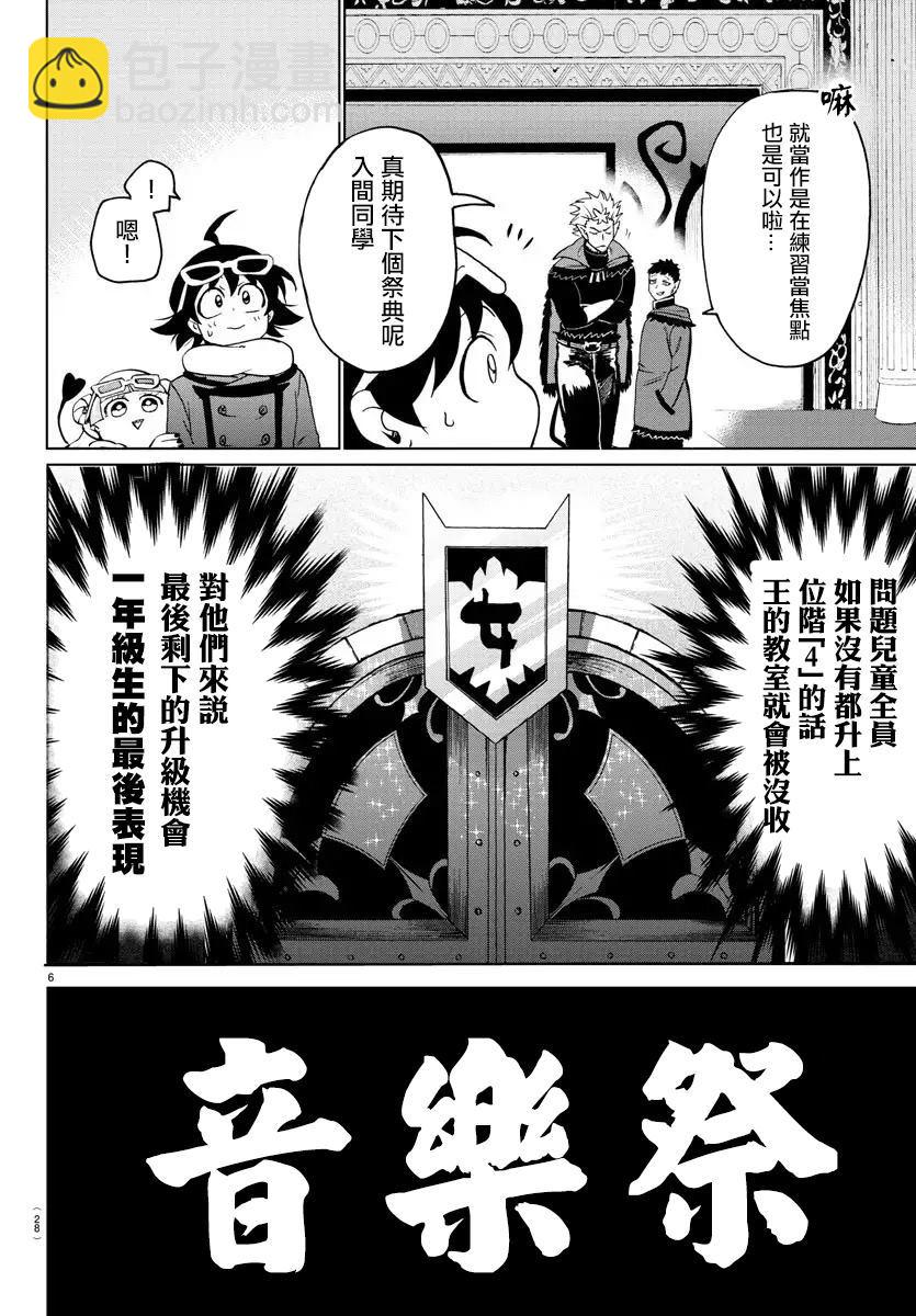 第147话 另一个恶魔-第168话