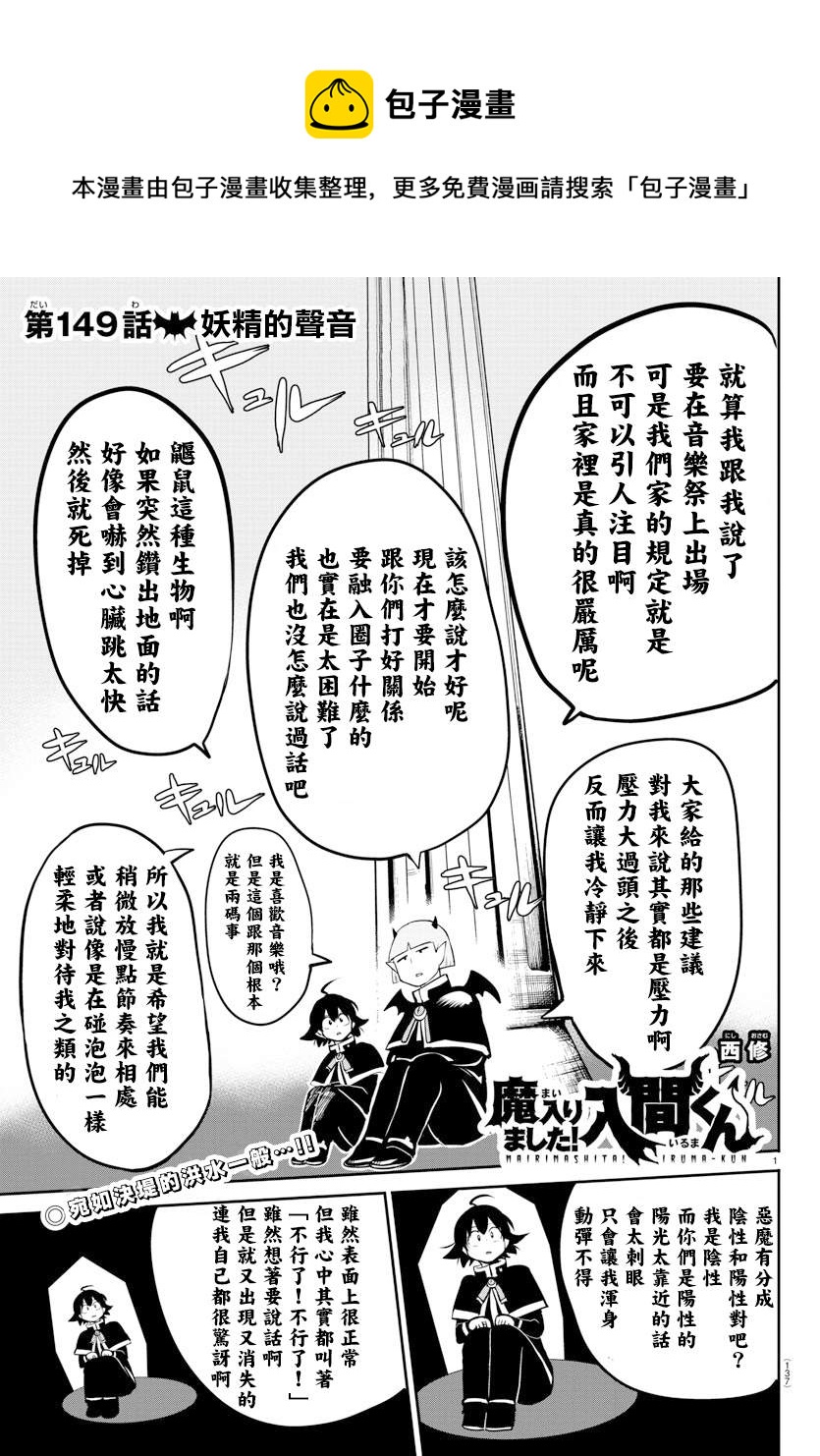 第149话 妖精的声音-第170话
