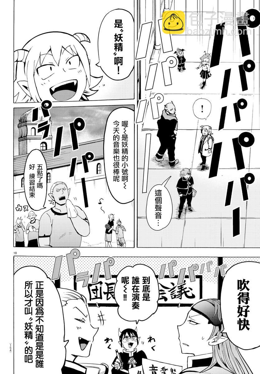 第149话 妖精的声音-第170话