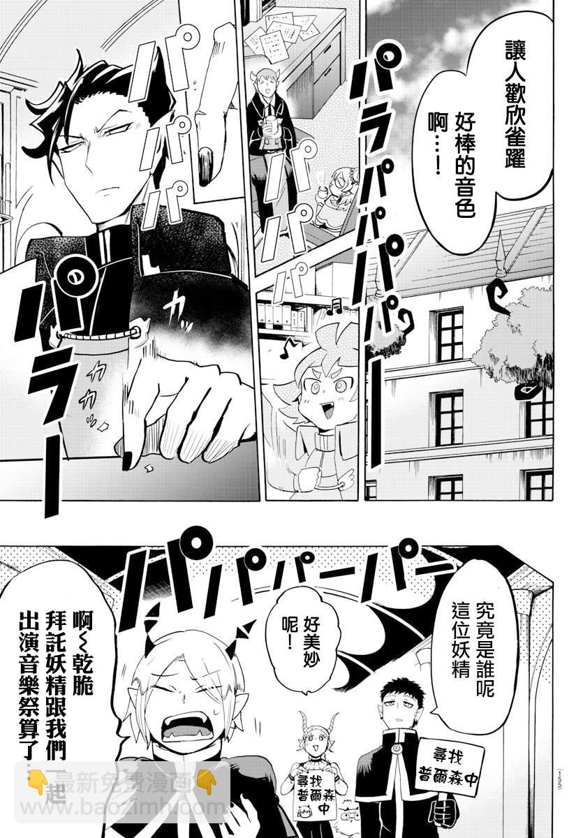 第149话 妖精的声音-第170话
