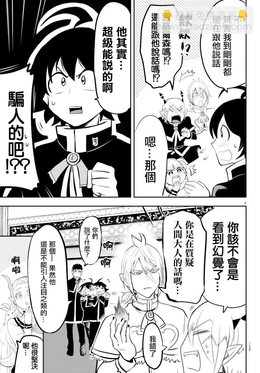 第149话 妖精的声音-第170话