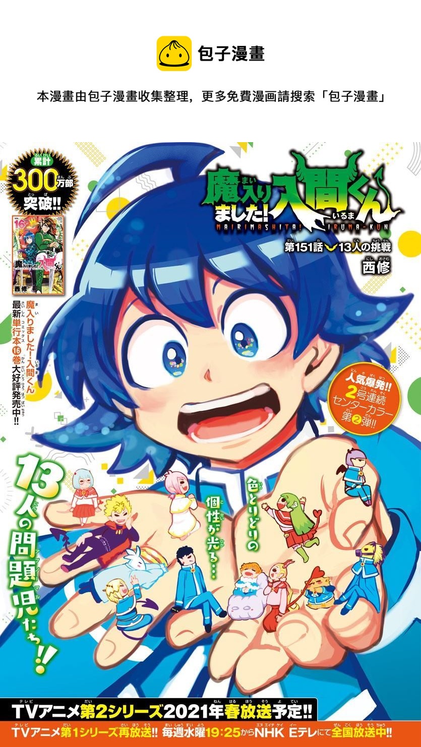 第151话 13人的挑战-第172话
