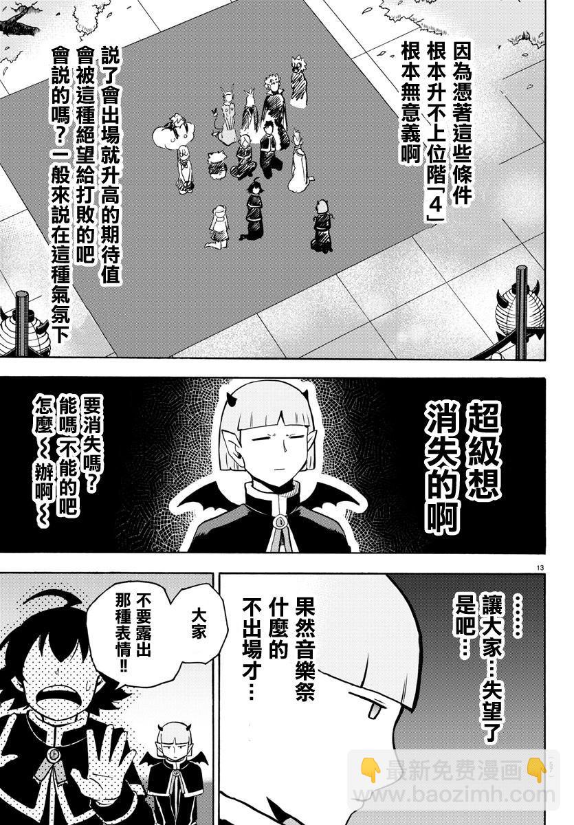 第151话 13人的挑战-第172话