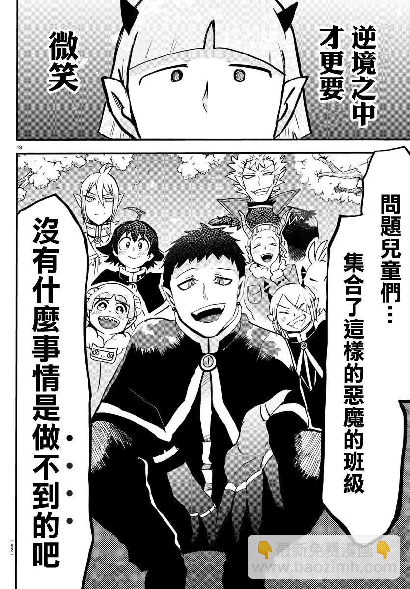 第151话 13人的挑战-第172话