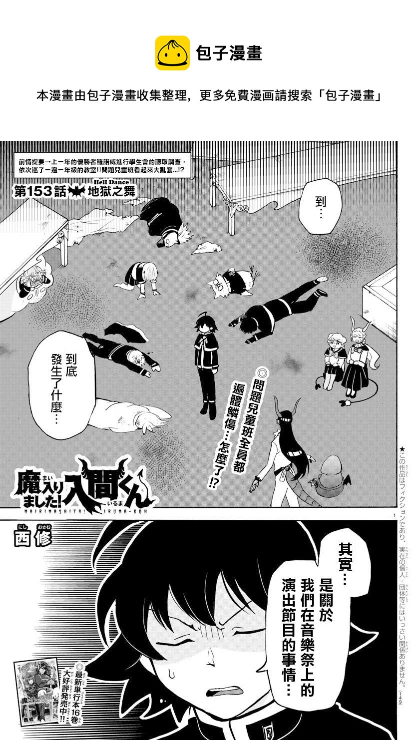第153话 地狱之舞-第174话