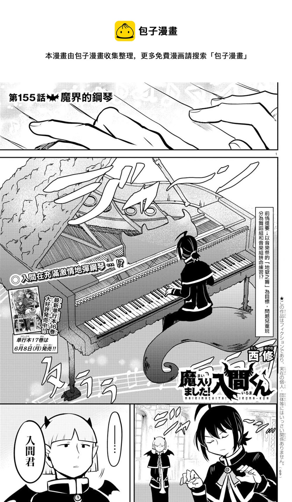 第155话 魔界的钢琴-第176话