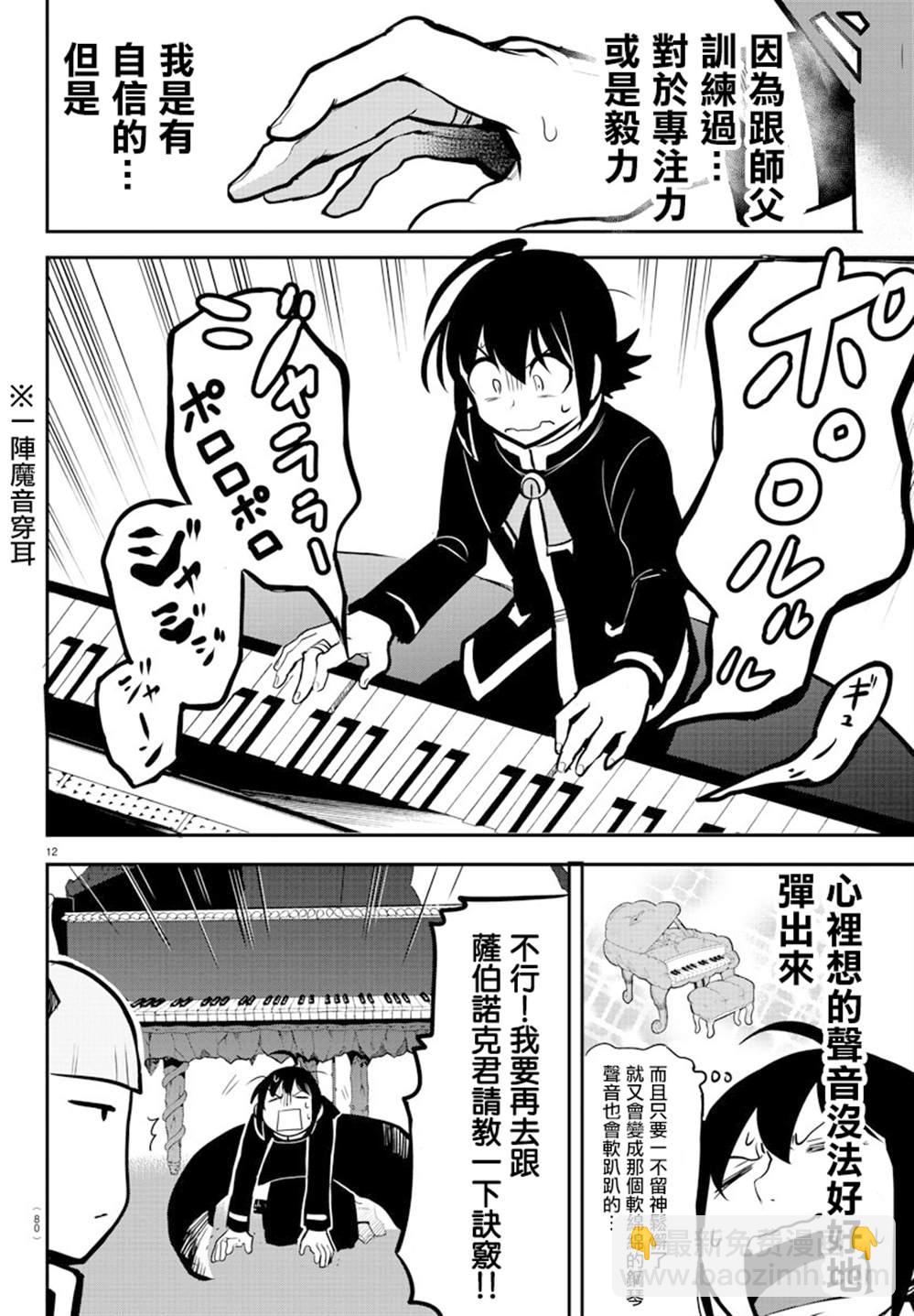 第155话 魔界的钢琴-第176话