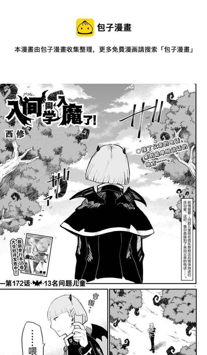 第172话-第194话