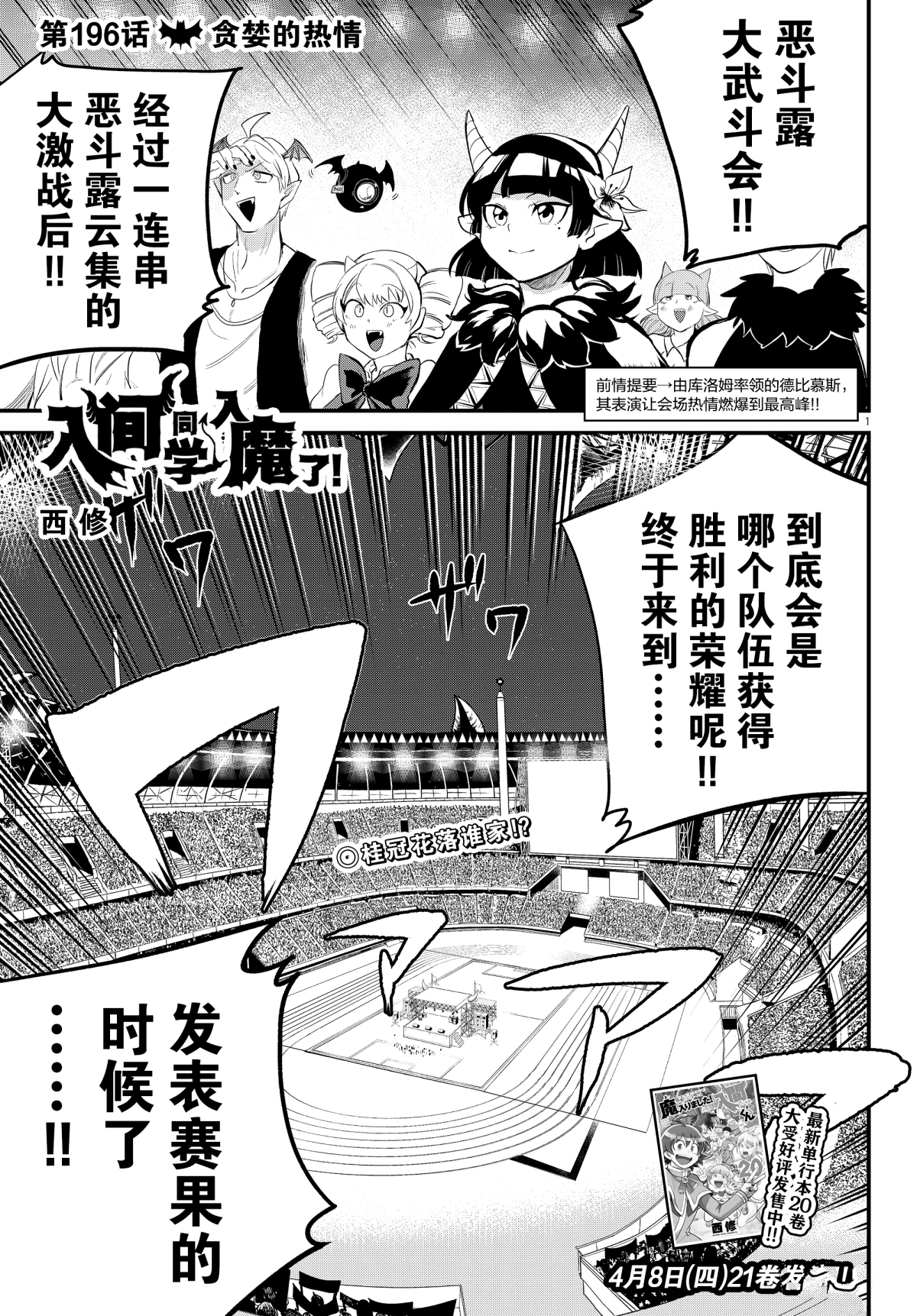 第196话-第218话