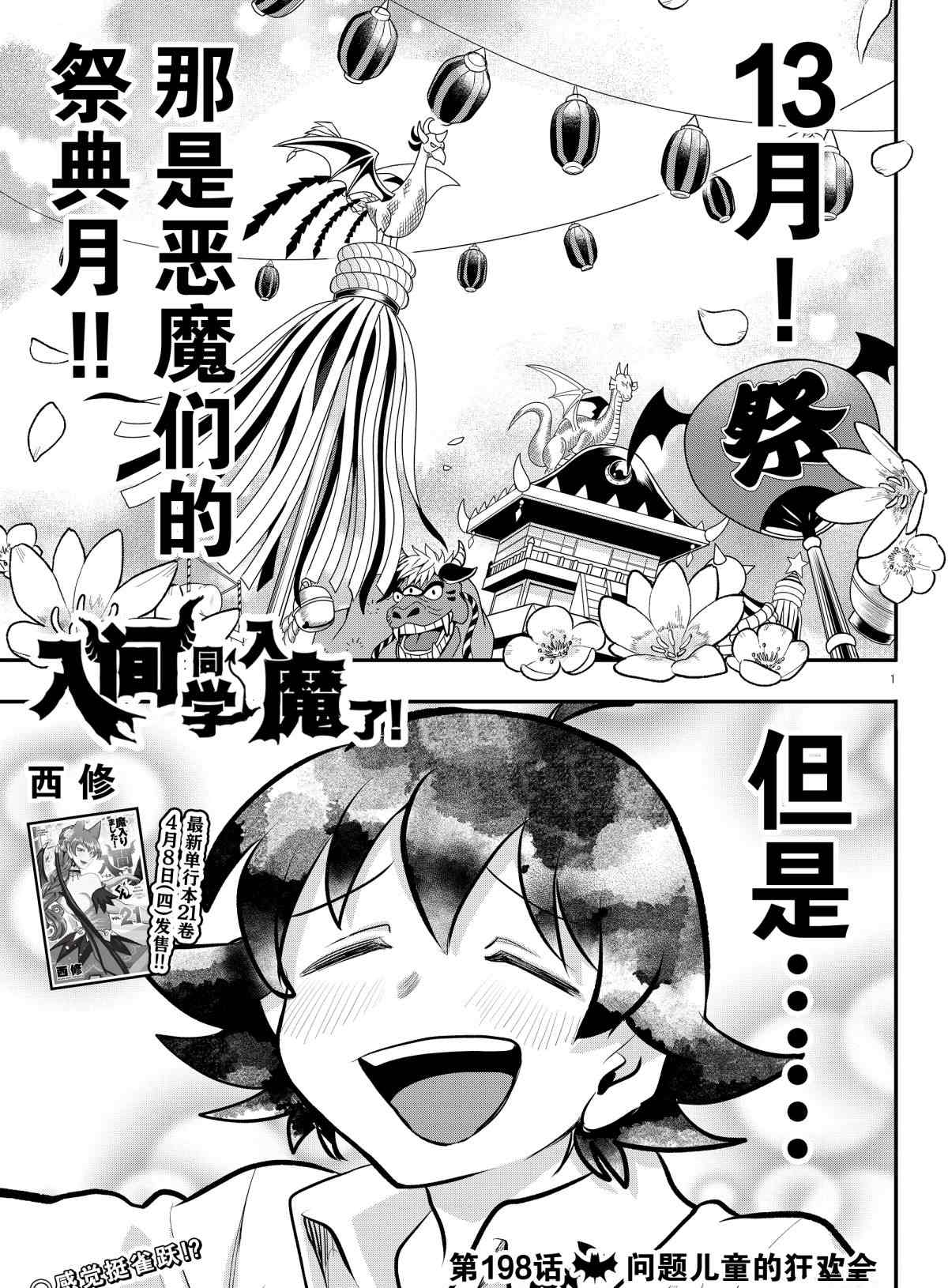 第198话-第220话