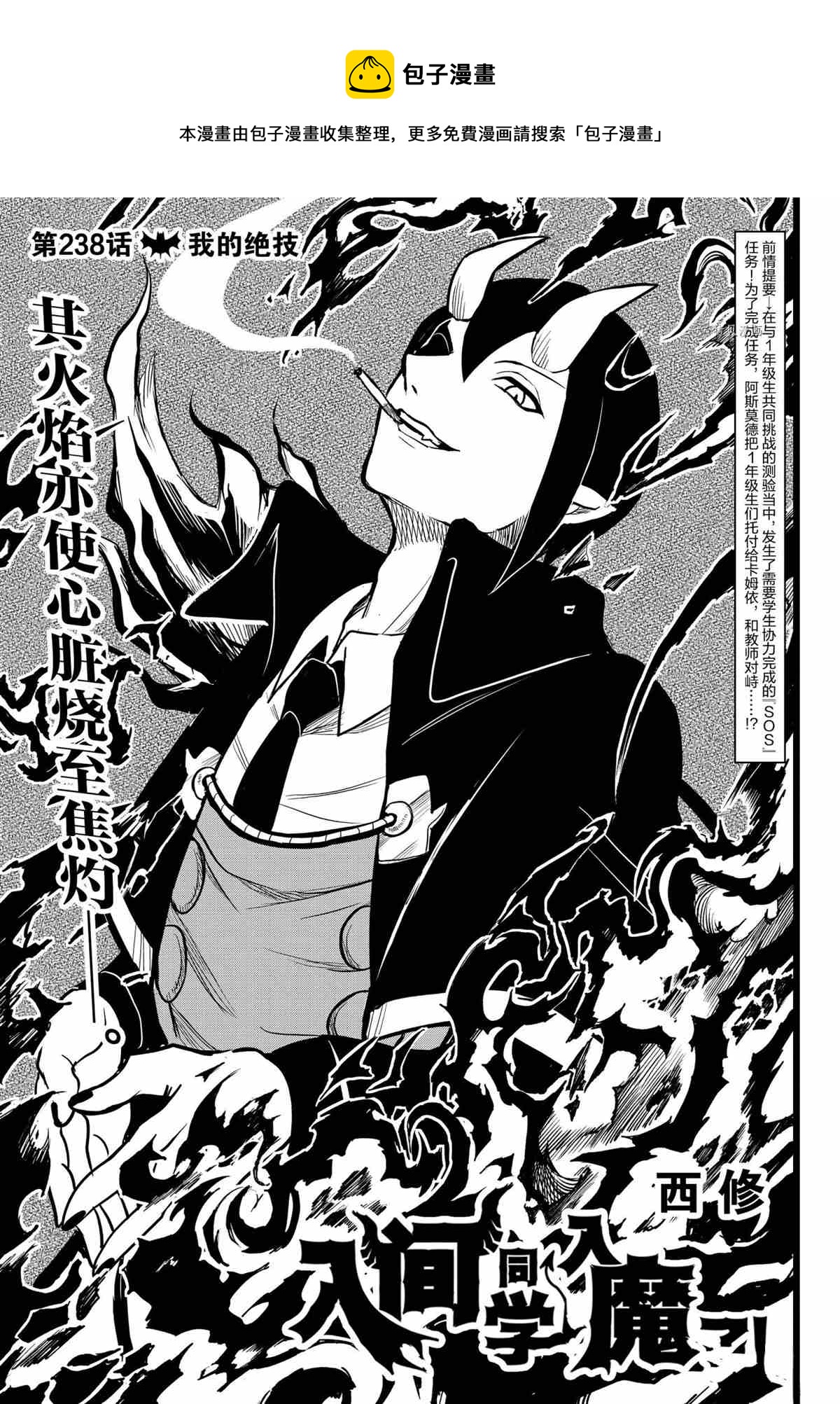 第238话-第260话