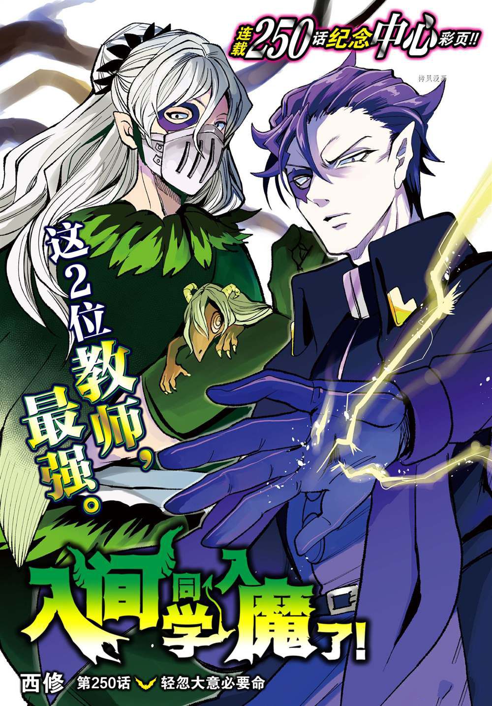 第250话-第272话