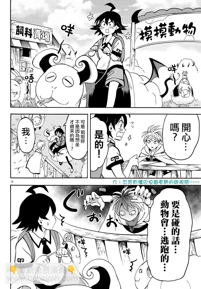第66话-第72话