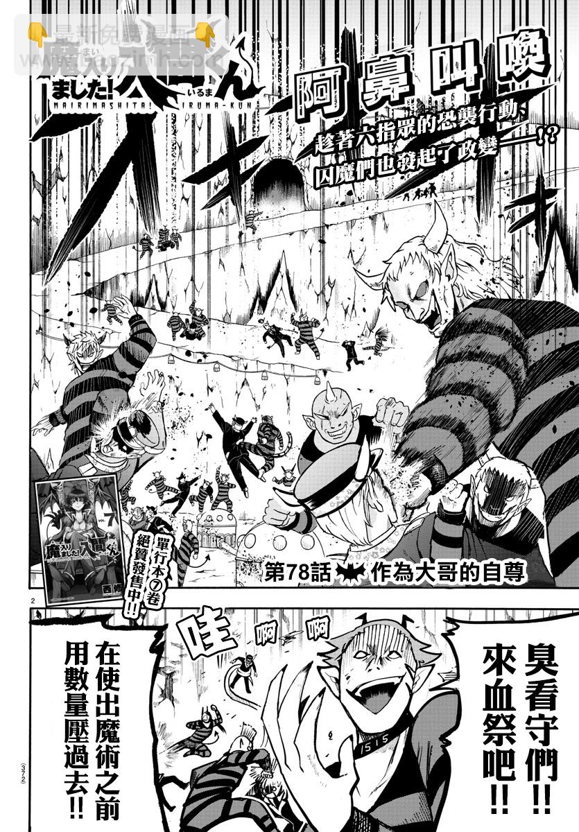 第72话-第78话
