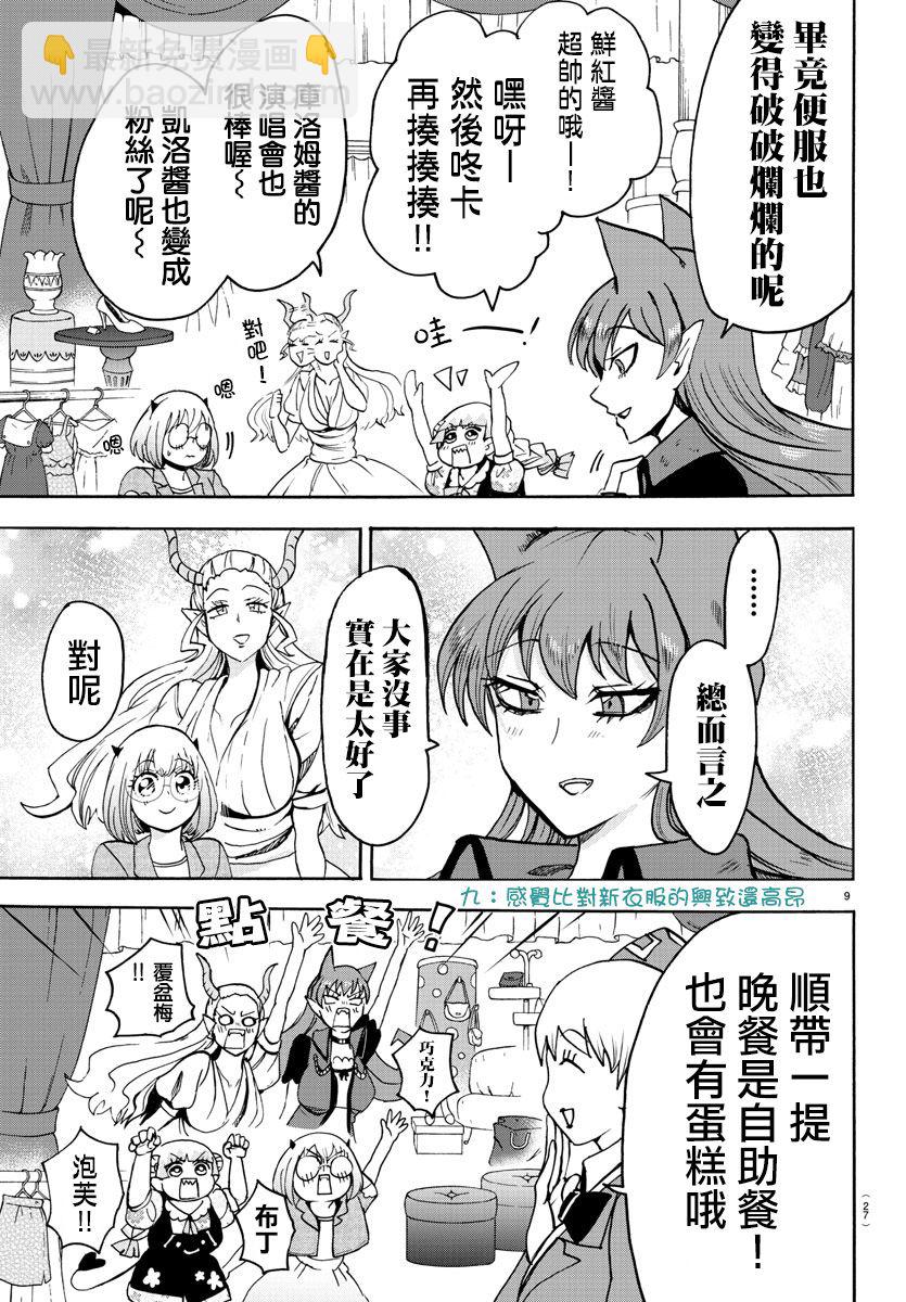 第81话-第88话