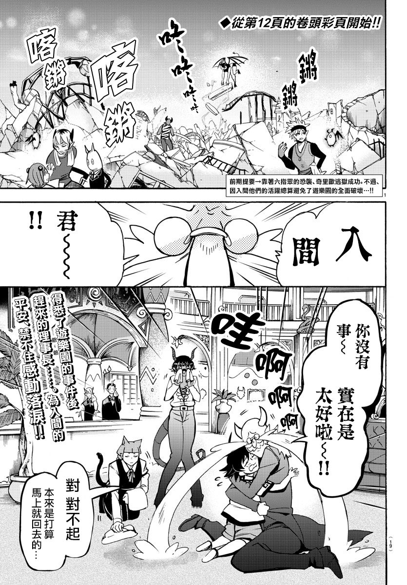 第81话-第88话