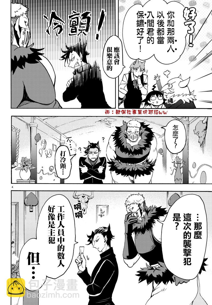 第81话-第88话