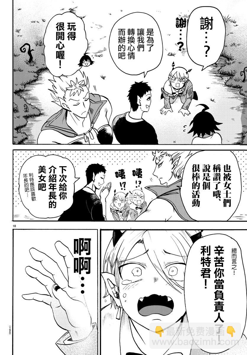 第82话-第90话