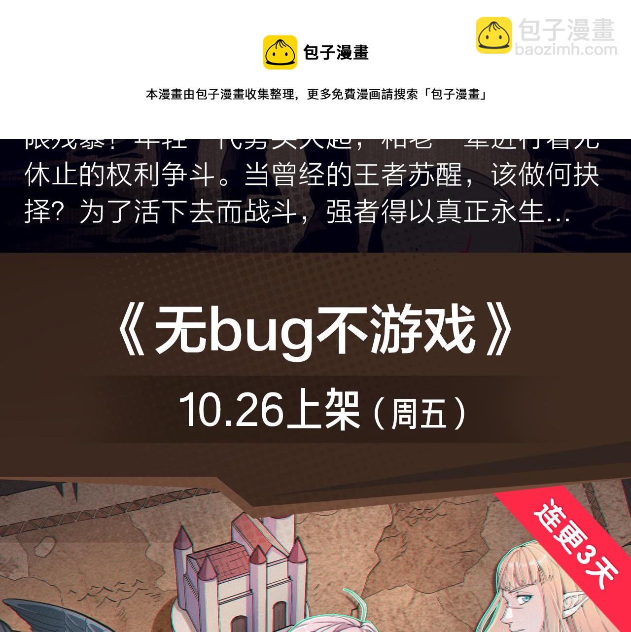 王者为恨而生，强者永生不灭！-第14话