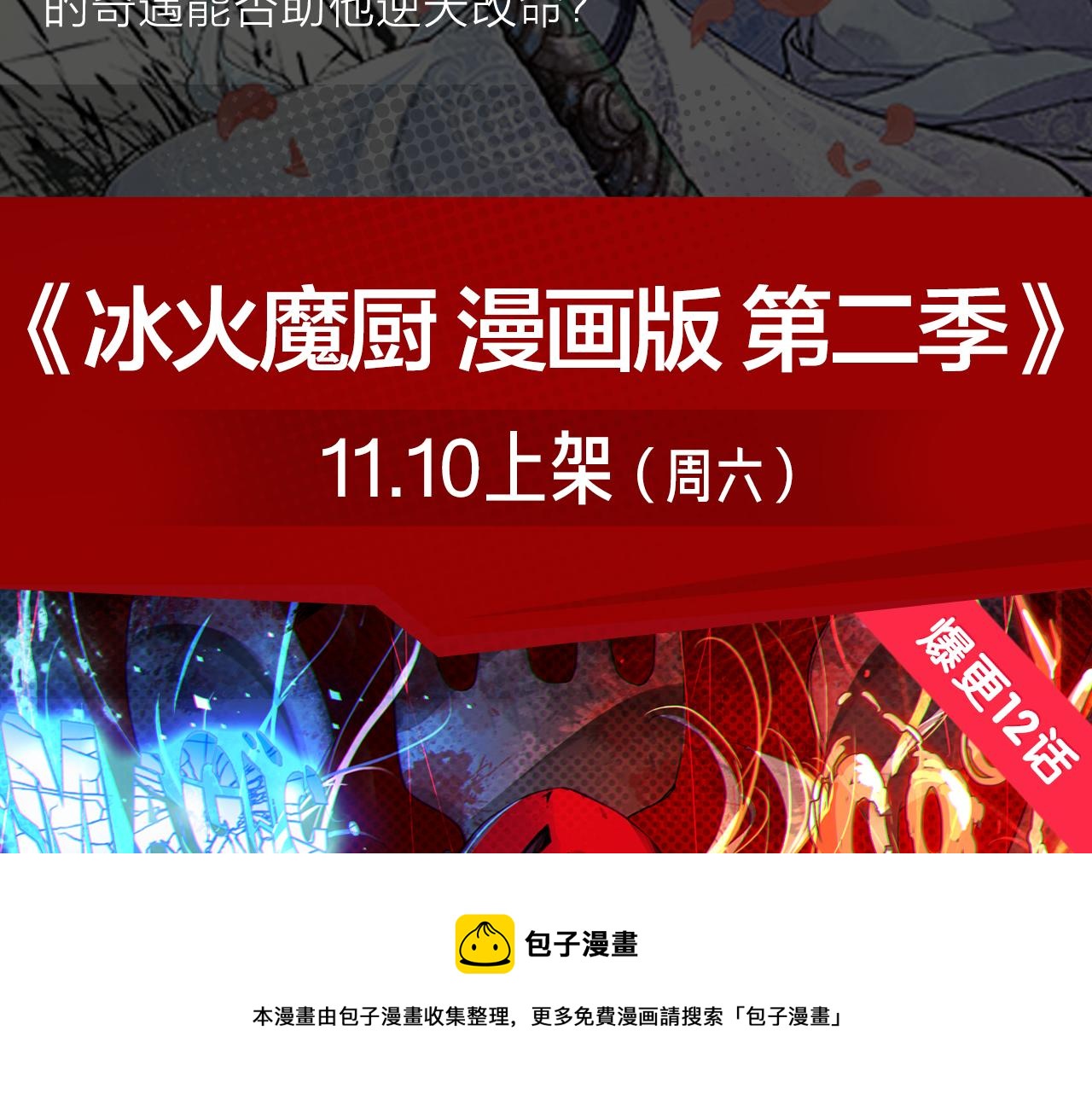 《诛仙》漫画强势登陆快看！-第16话