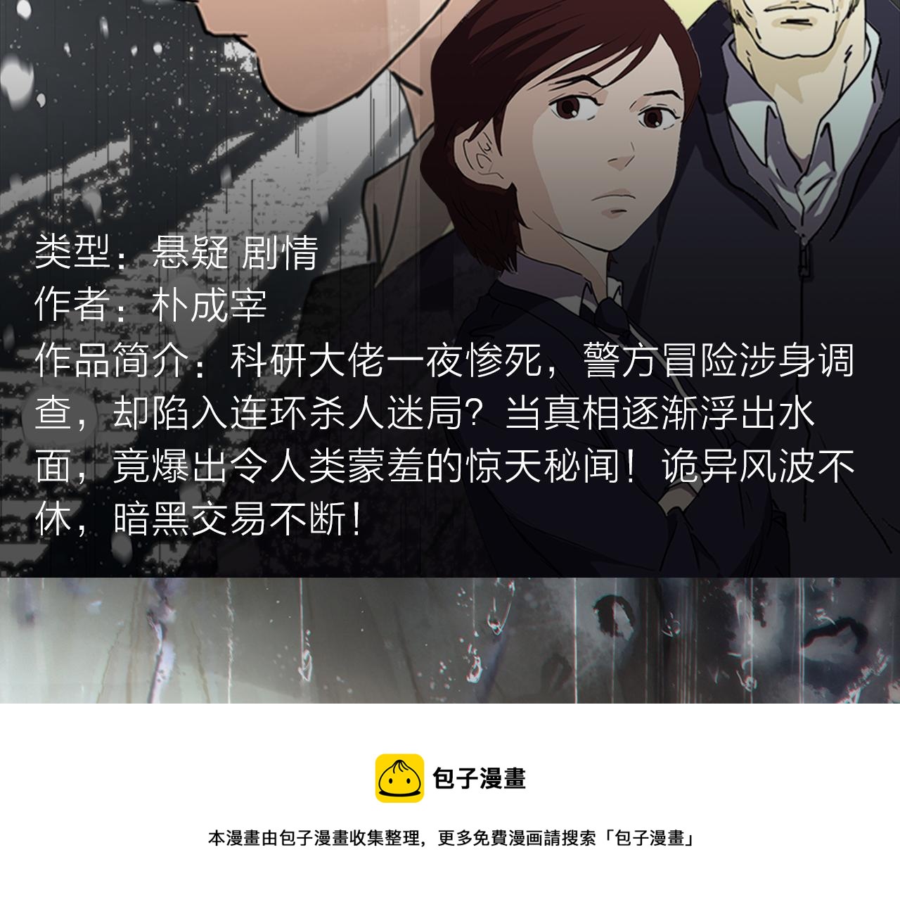 与尸体隔空对话，用秘术追踪真相-第18话