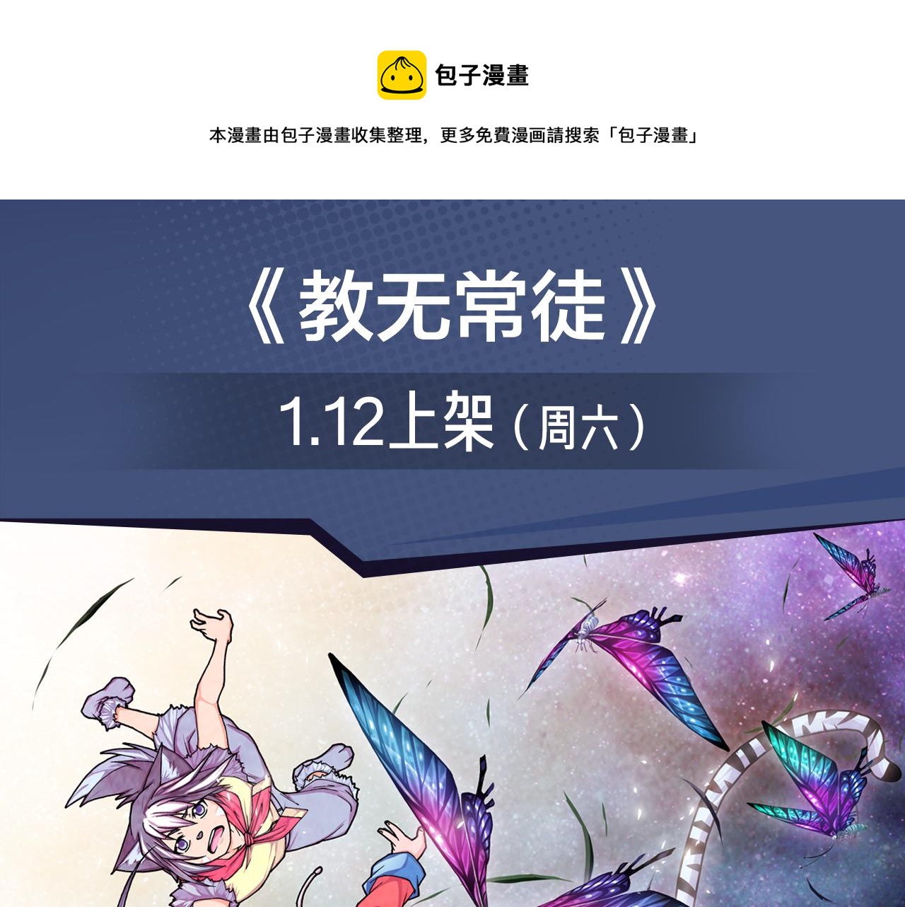 续命靠撩妹？学渣高能逆袭修仙路-第22话