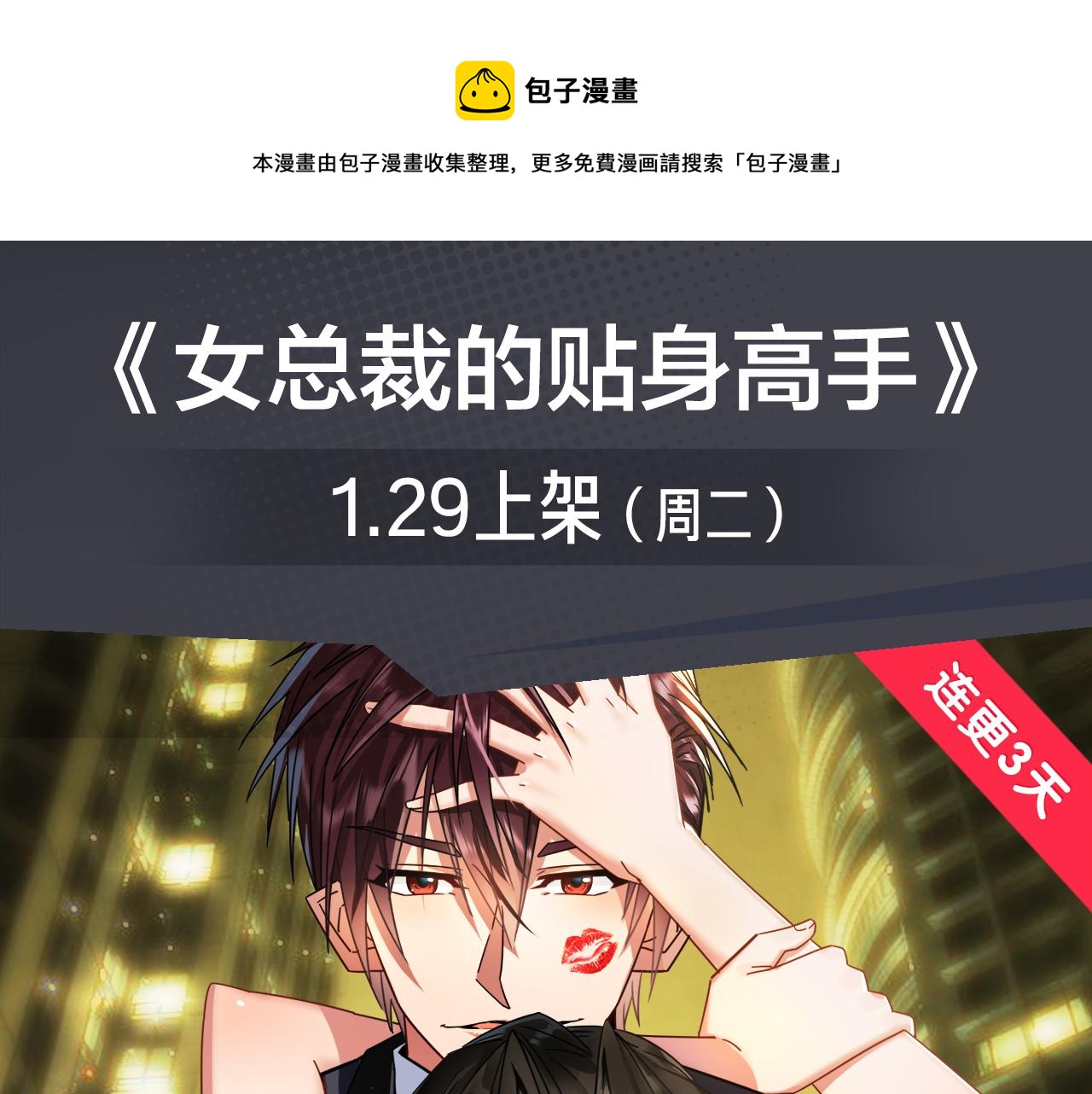 无名少年横扫羽坛，上演最强对决-第24话