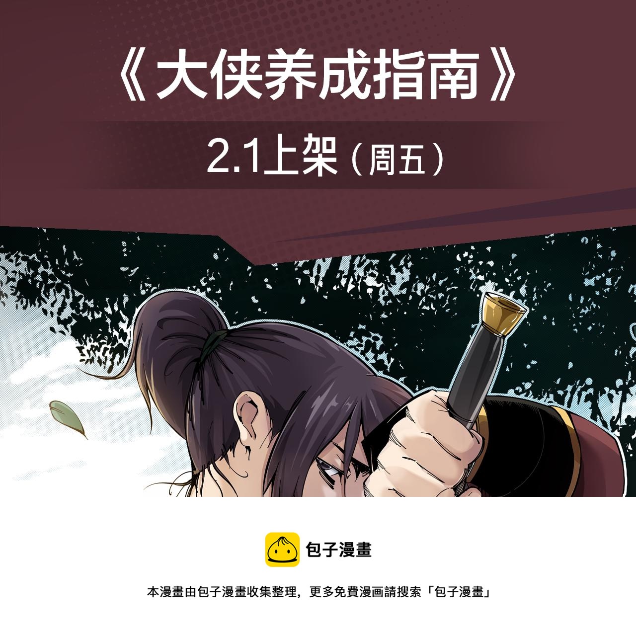 无名少年横扫羽坛，上演最强对决-第24话