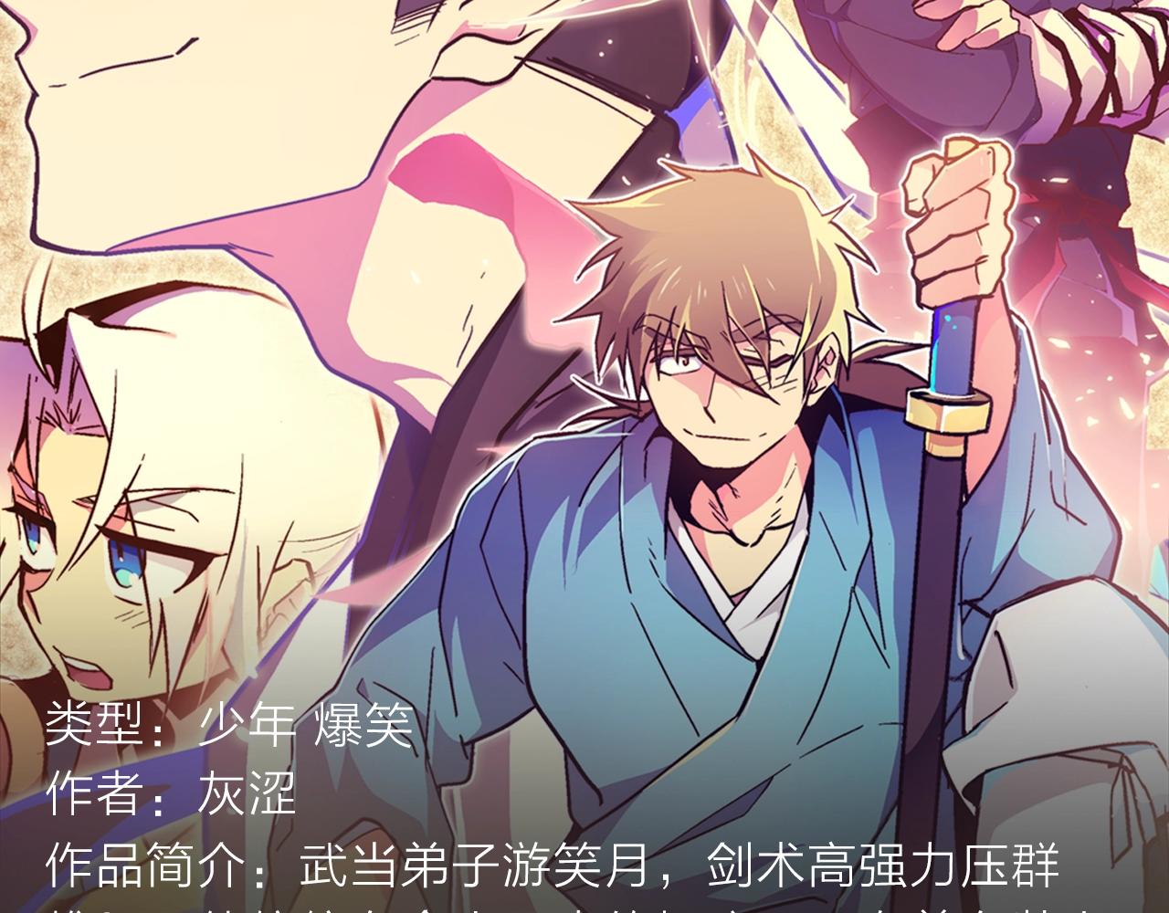 神逆转！武林第一废爆笑闯天下！-第30话