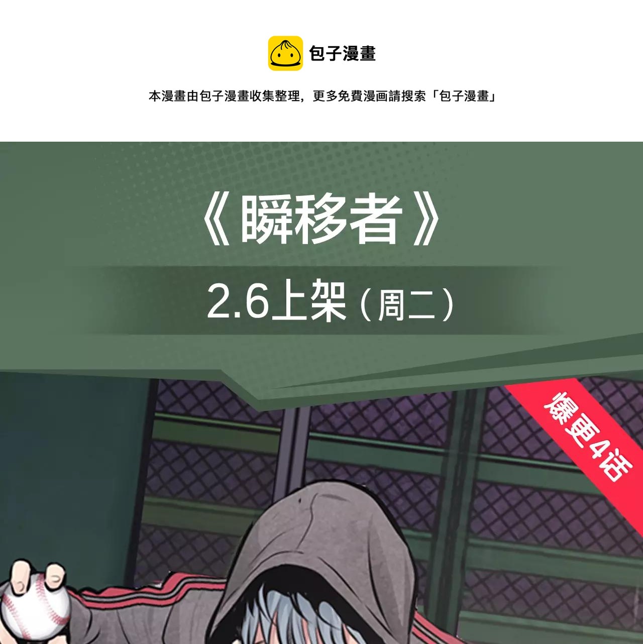 玖月时月带来平行世界全新故事！-第4话