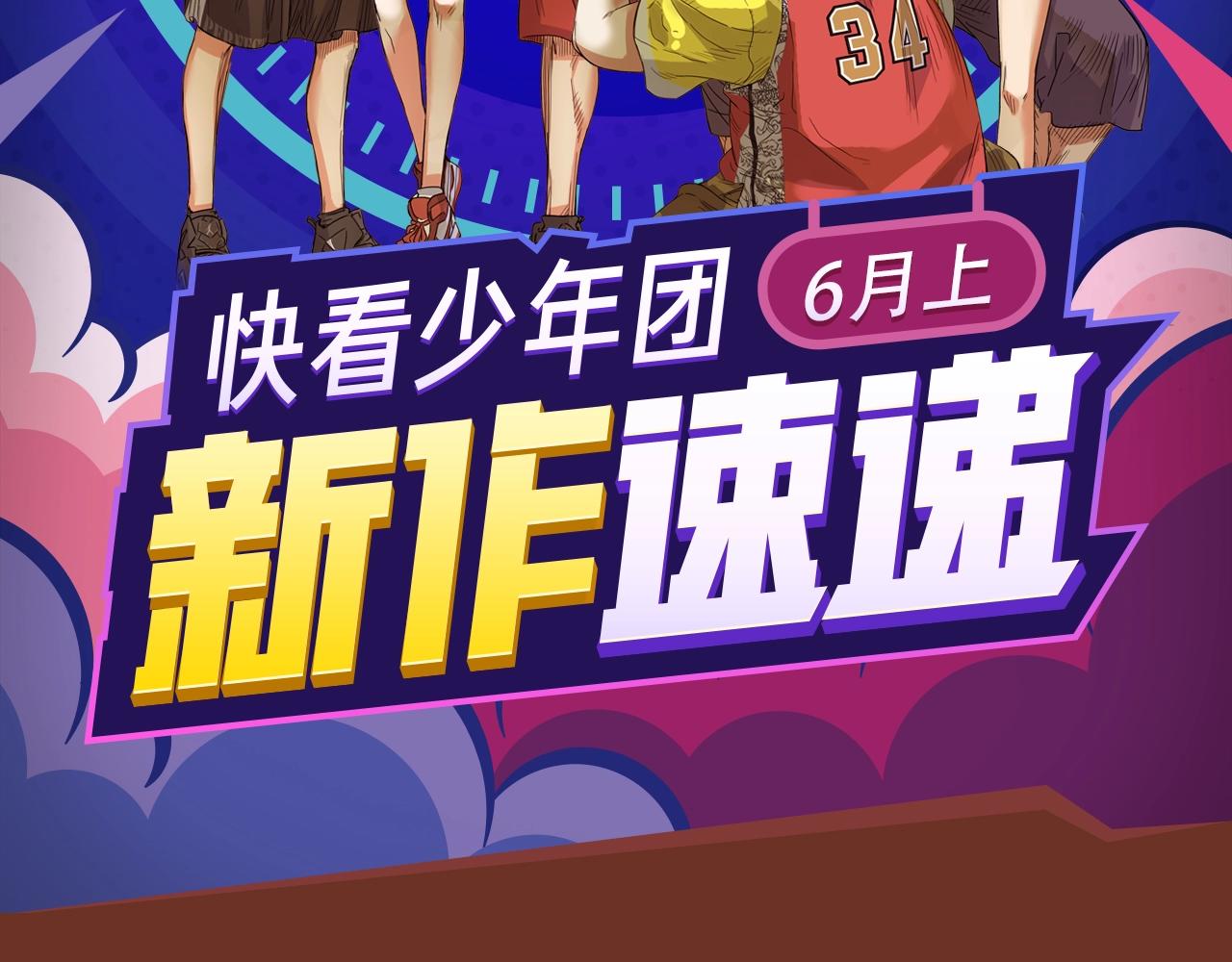 落魄前明星球员挑战街球选拔赛！-第32话