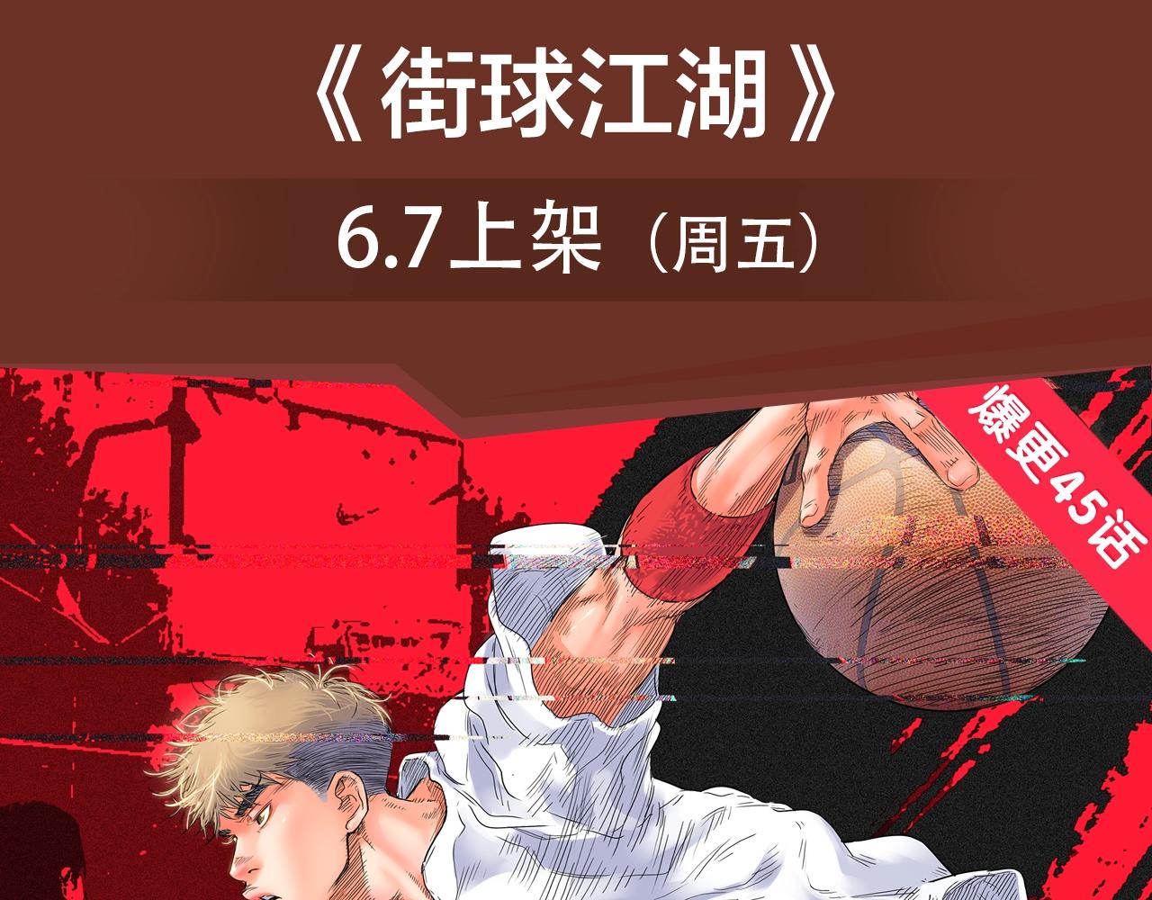 落魄前明星球员挑战街球选拔赛！-第32话