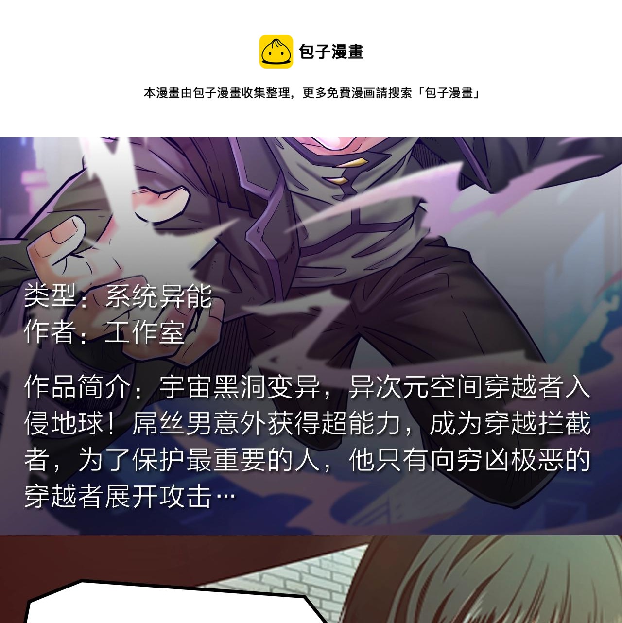 落魄前明星球员挑战街球选拔赛！-第32话