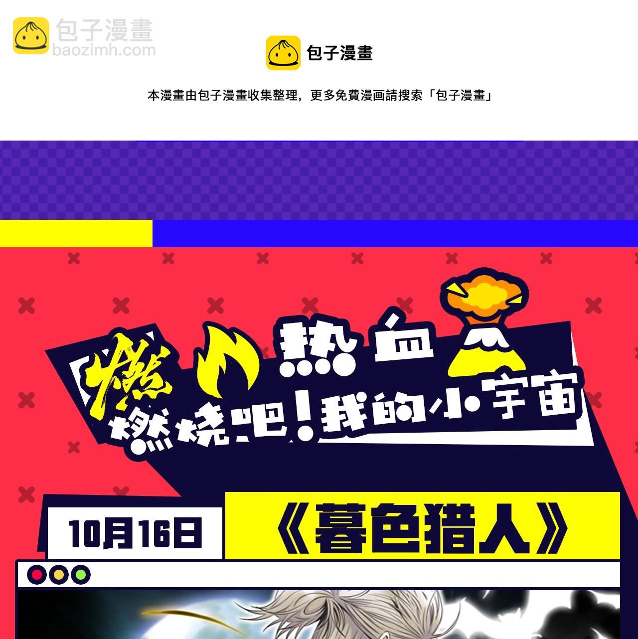 十月男生新作大集合，新作安利！-第34话