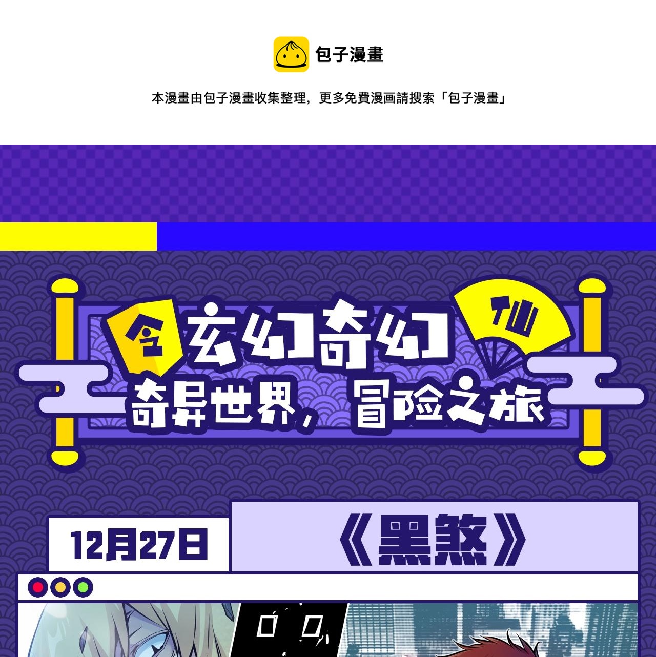 12月男生新作安利-第36话