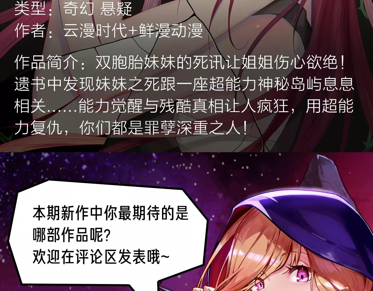 超能力少女即将开启复仇大战！-第8话