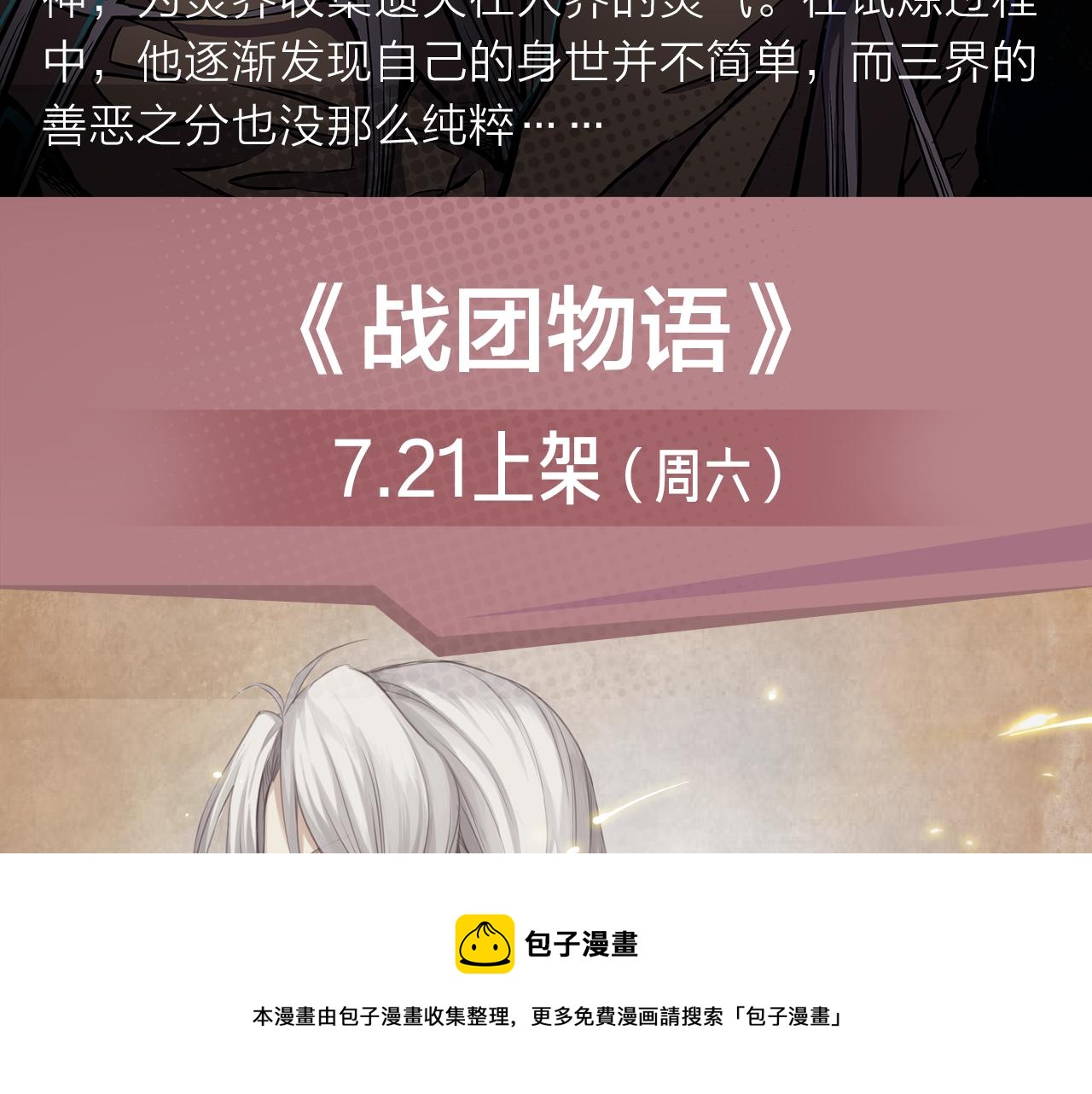 2018少年漫暑期新作大放送-第10话