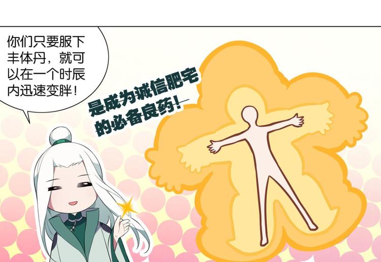 第30话 你是最胖的（二）-第30话