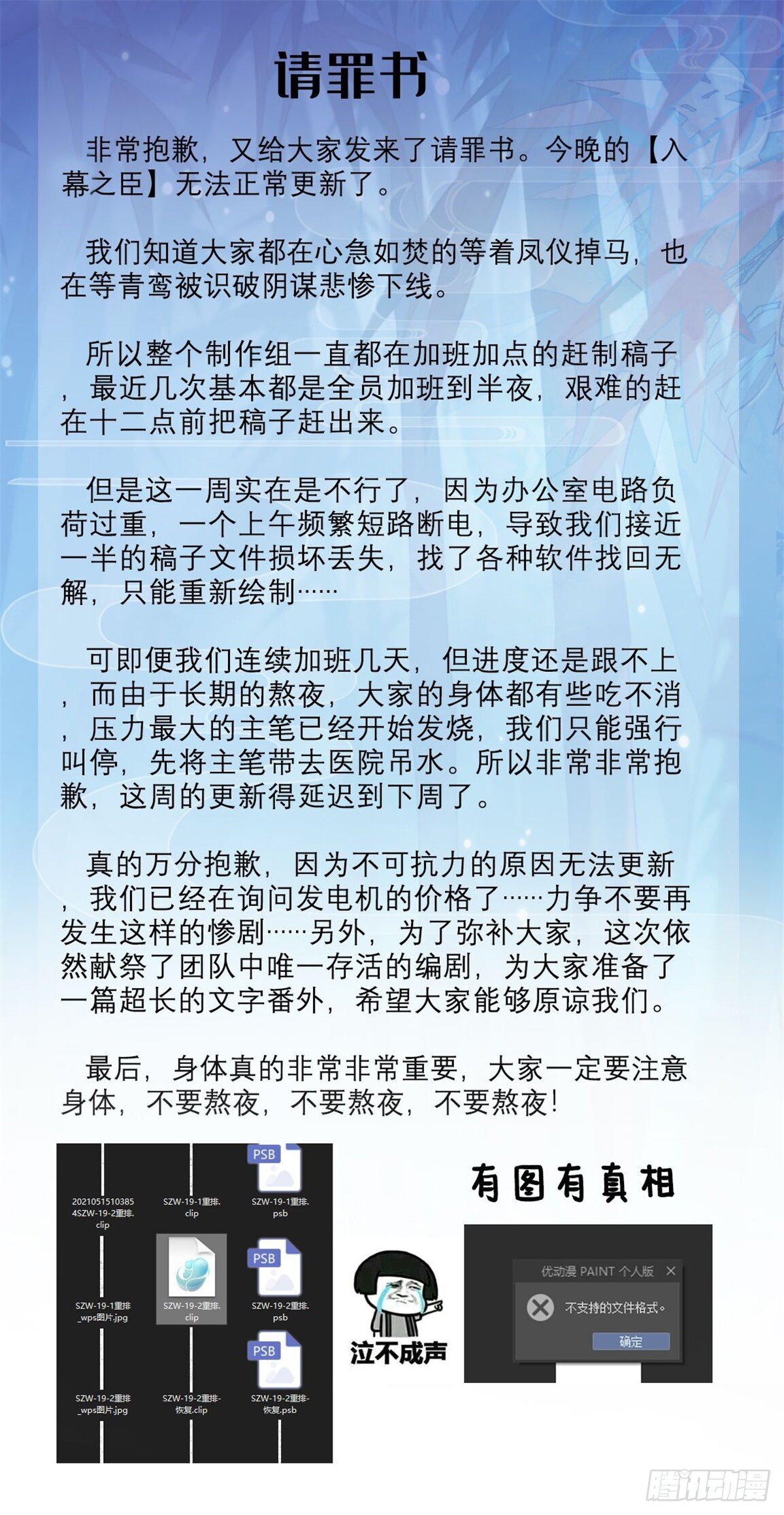 请罪书+番外-第14话