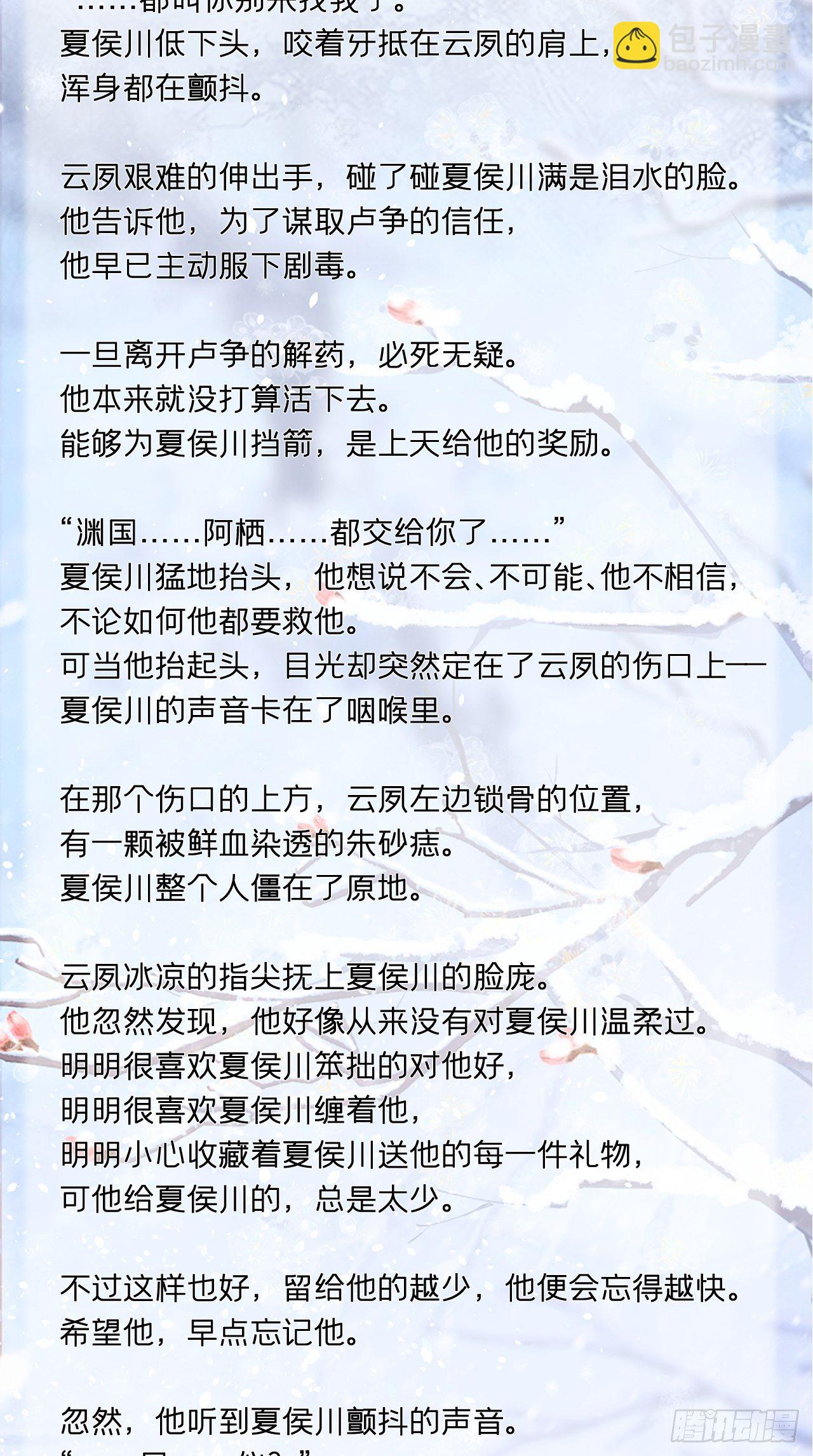 请罪书+番外-第14话